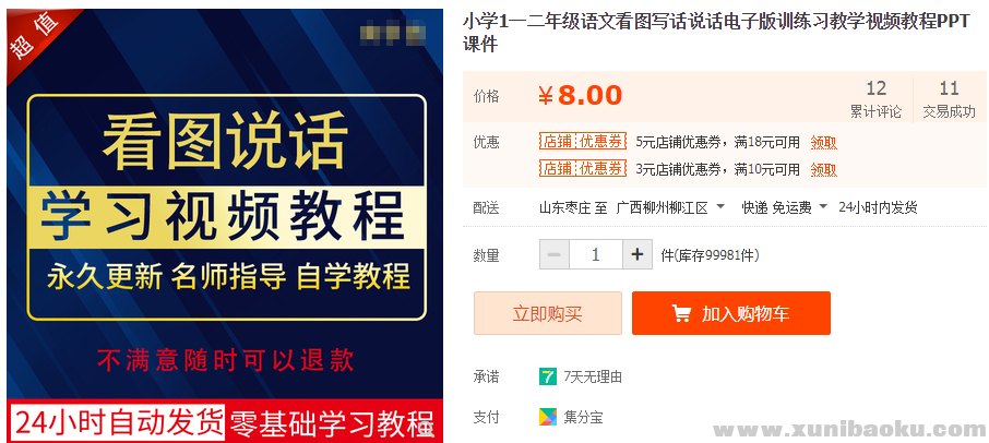 图片[1]-小学1一二年级语文看图写话说话电子版训练习教学视频教程PPT课件-幼小初高学社