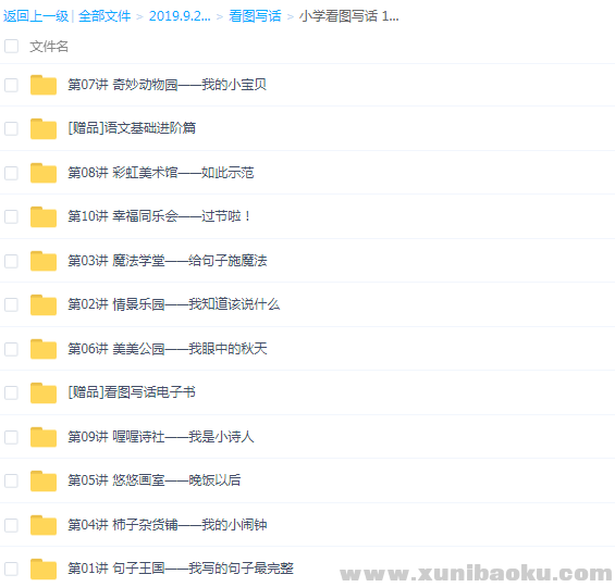 图片[3]-小学1一二年级语文看图写话说话电子版训练习教学视频教程PPT课件-幼小初高学社
