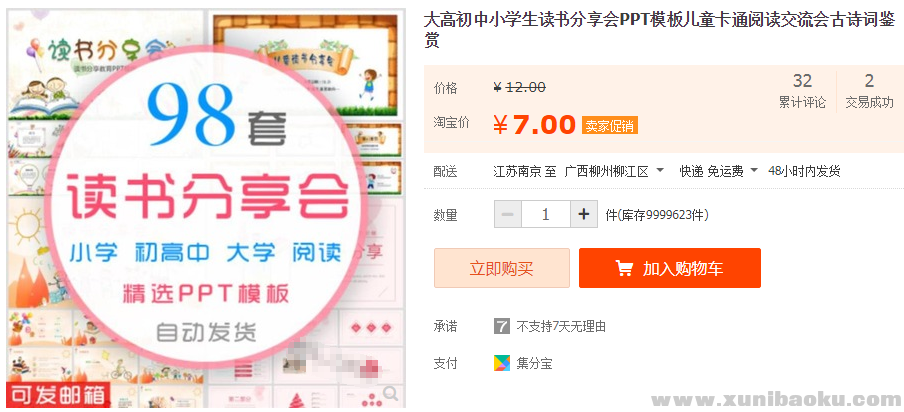 图片[1]-大高初中小学生读书分享会PPT模板儿童卡通阅读交流会古诗词鉴赏-幼小初高学社