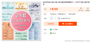 小暑大暑立秋白露处暑寒露PPT二十四节气简介教学课件-幼小初高学社