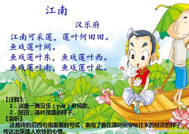 图片[3]-小学生必背古诗词75首精美图文简析版PPT文档下载-幼小初高学社