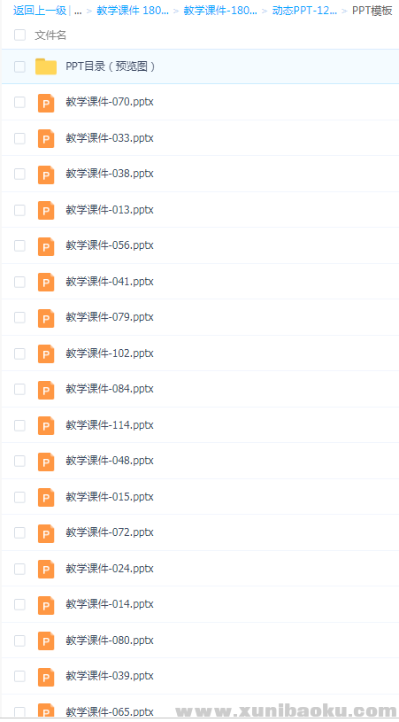 290套卡通ppt课件-幼小初高学社