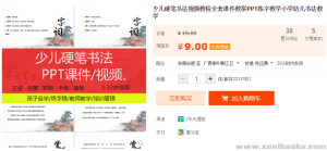 少儿硬笔书法视频教程全套课件教案PPT练字教学小学幼儿书法教学-幼小初高学社