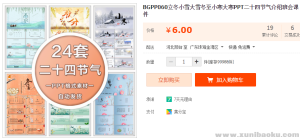 立冬小雪大雪冬至小寒大寒PPT二十四节气介绍班会课件-幼小初高学社