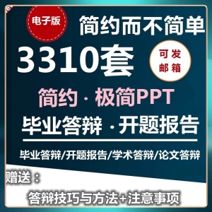 DG毕业论文资料动态静态毕业答辩PPT模板word开题报告查重技巧-幼小初高学社