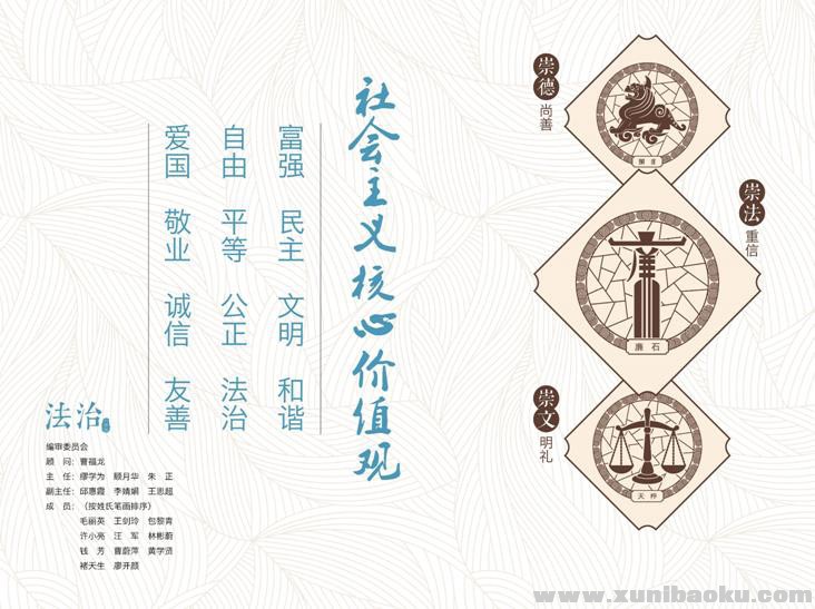 图片[3]-未成年人法制教育读本小学版PPT文档百度网盘下载-幼小初高学社