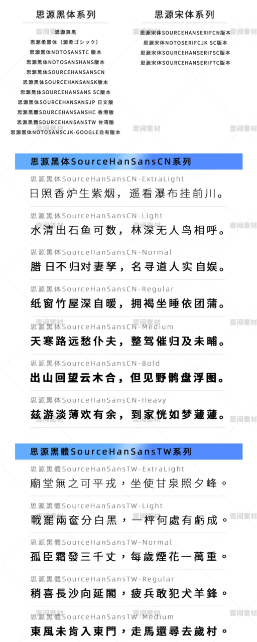 图片[5]-思源字体包思源黑体CN宋体无版权商用ps中文字体包库素材ppt/ai-幼小初高学社