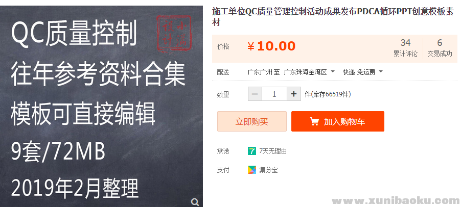 图片[1]-施工单位QC质量管理控制活动成果发布PDCA循环PPT创意模板素材-幼小初高学社