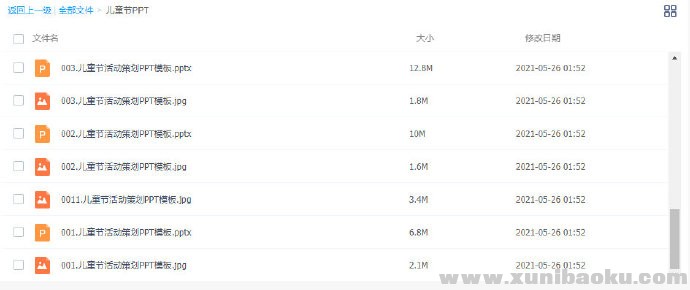 图片[1]-六一儿童节PPT模板-幼小初高学社