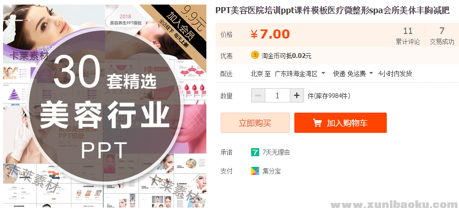 图片[1]-PPT美容医院培训ppt课件模板医疗微整形spa会所美体丰胸减肥-幼小初高学社