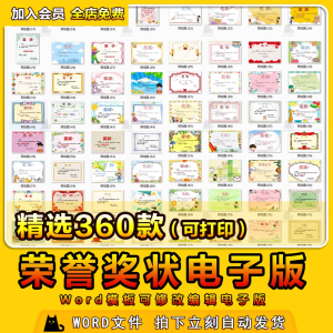 荣誉证书奖状Word模板可修改编辑电子版彩色教师奖励学生ppt打印-幼小初高学社