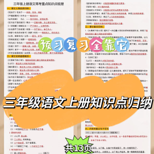 小学二升三年级语文上册预习单必背知识点梳理暑假作业电子版资料-幼小初高学社