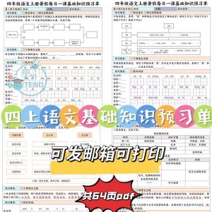 小学生语文上册三升四年级基础知识每日一课暑假预习单电子版资料-幼小初高学社