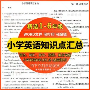小学英语语法知识点梳理汇总小升初专项讲解训练试卷题Word电子版-幼小初高学社