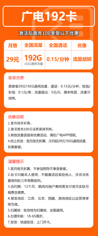 广电192卡29元192G【全国发货】 - 详细介绍-小简流量屋