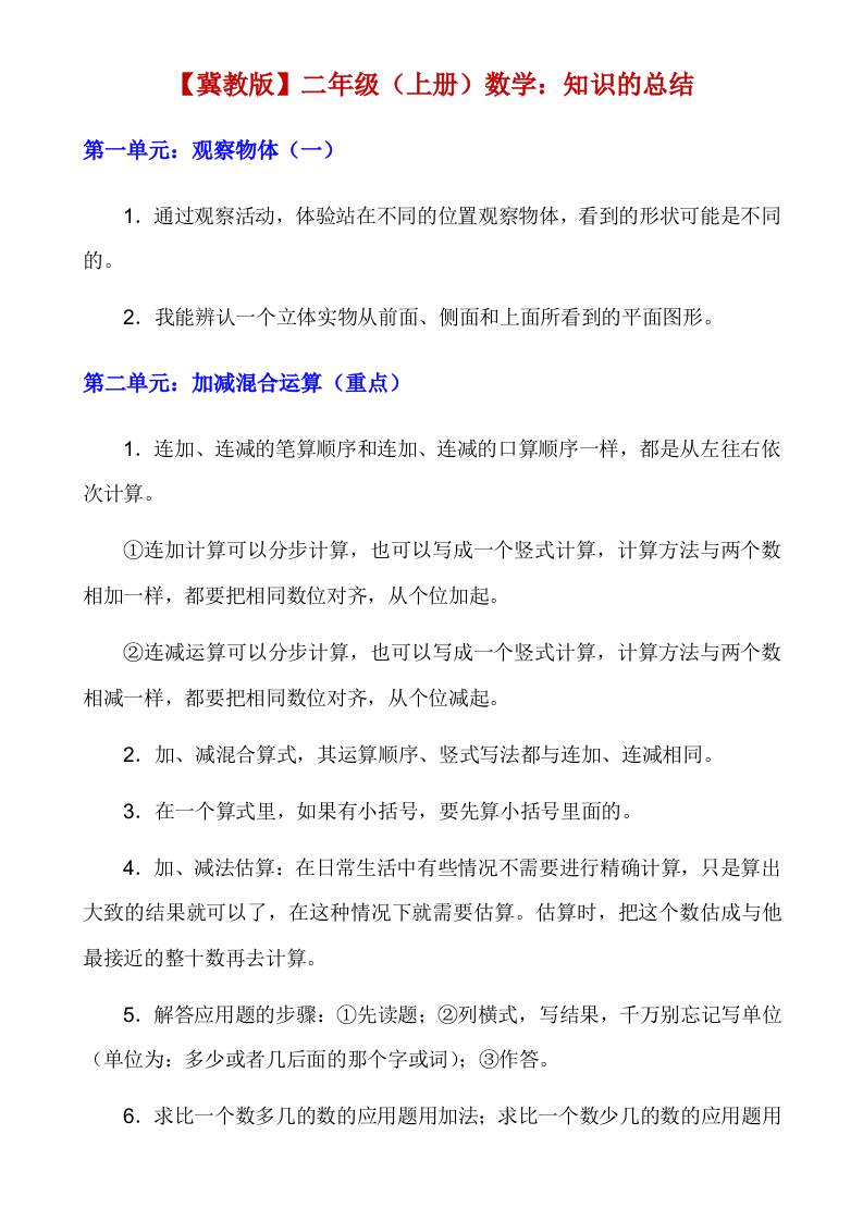 【冀教】二上数学知识点总结-幼小初高学社