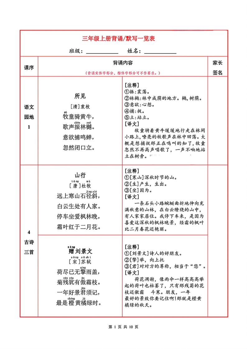 三年级上册语文背诵默写一览表-幼小初高学社