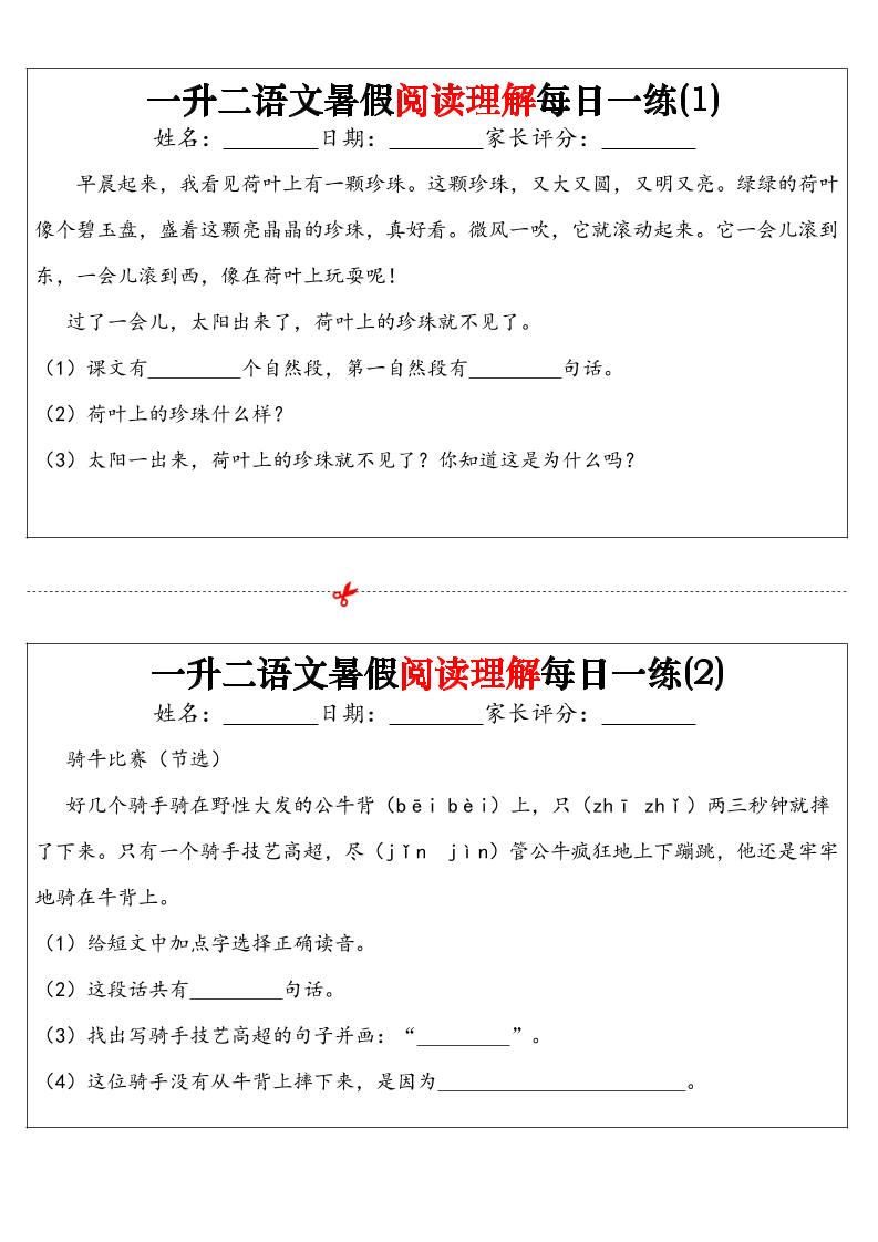 一升二语文暑假阅读理解每日一练32天（16页）-二上语文-幼小初高学社