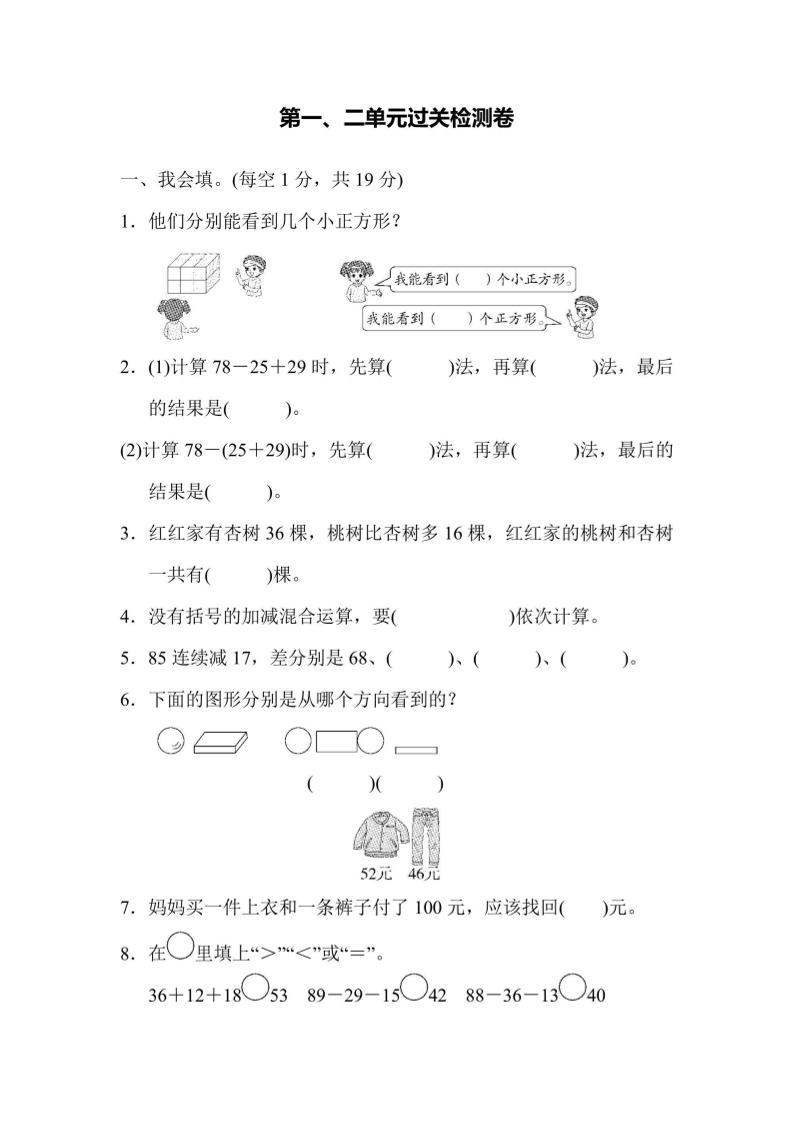 【冀教】二上数学第1、2单元过关检测卷-幼小初高学社