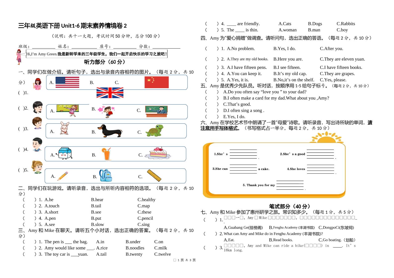人教版（PEP）三年级英语下册Unit1-6期末素养情境卷2-幼小初高学社