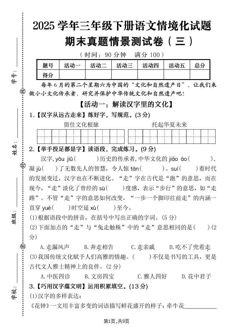 25学年三下语文期末真题情景卷三（含答案9页）-幼小初高学社