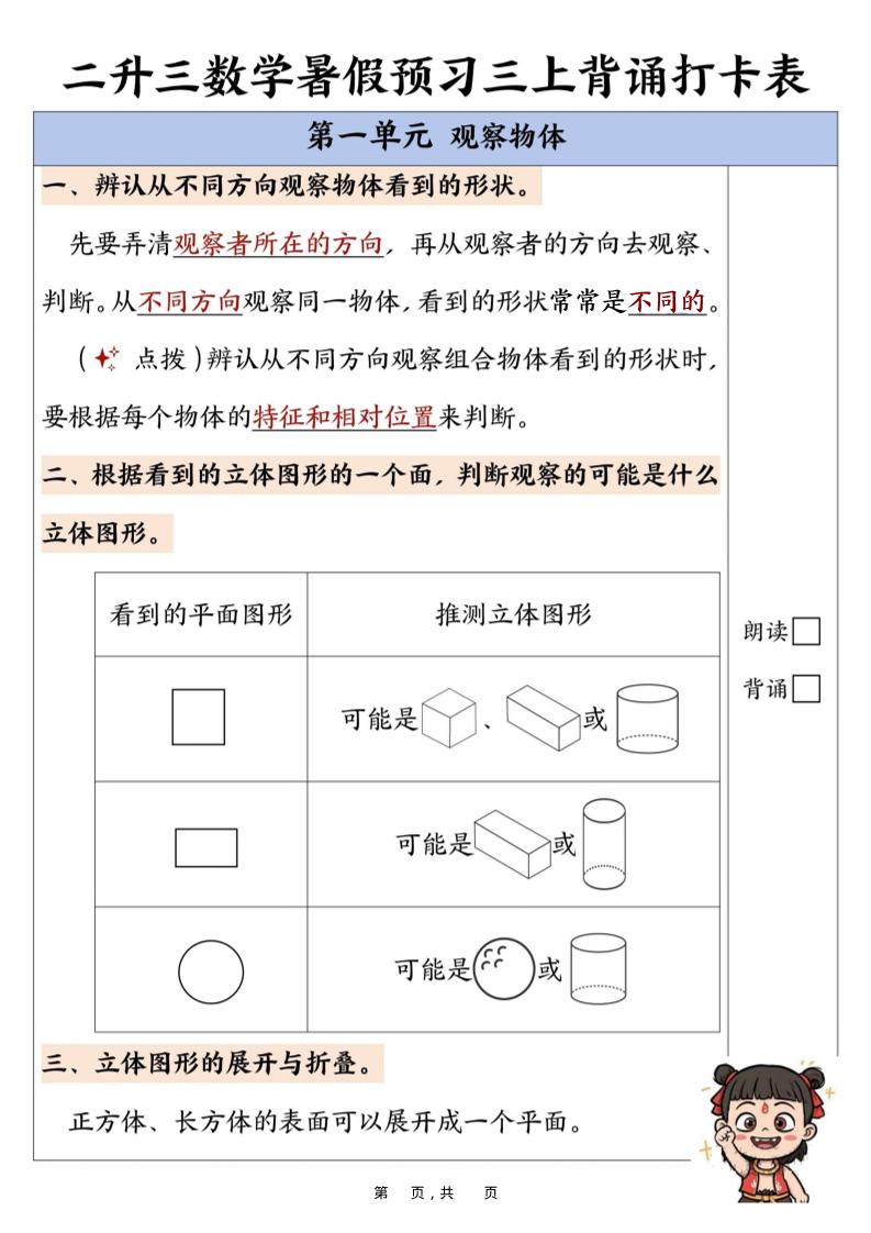 新二升三数学暑假预习背诵打卡表（10页）-三上数学-幼小初高学社
