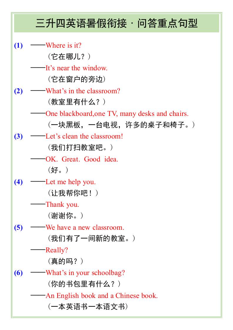 三升四英语暑假衔接——问答重点句型-四上英语-幼小初高学社