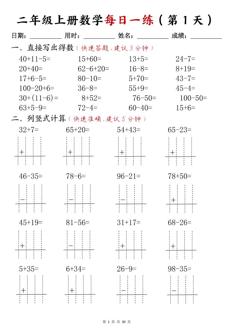 二年级上册数学每日一练(计算题)-幼小初高学社