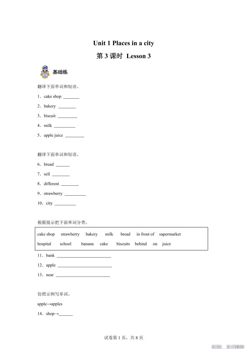 2025-2026学年英语人教大同版（2024）四年级上册Unit1Lesson3（分层作业）-幼小初高学社
