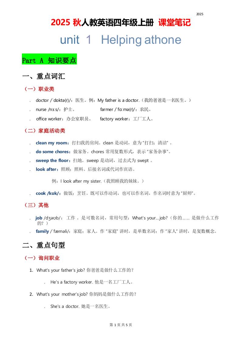 2025秋人教英语四上课堂笔记Unit01-幼小初高学社