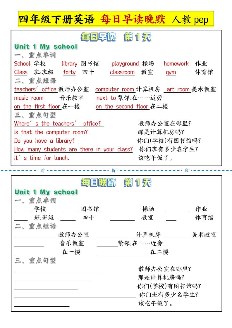 每日晨读晚默人四下英语-幼小初高学社