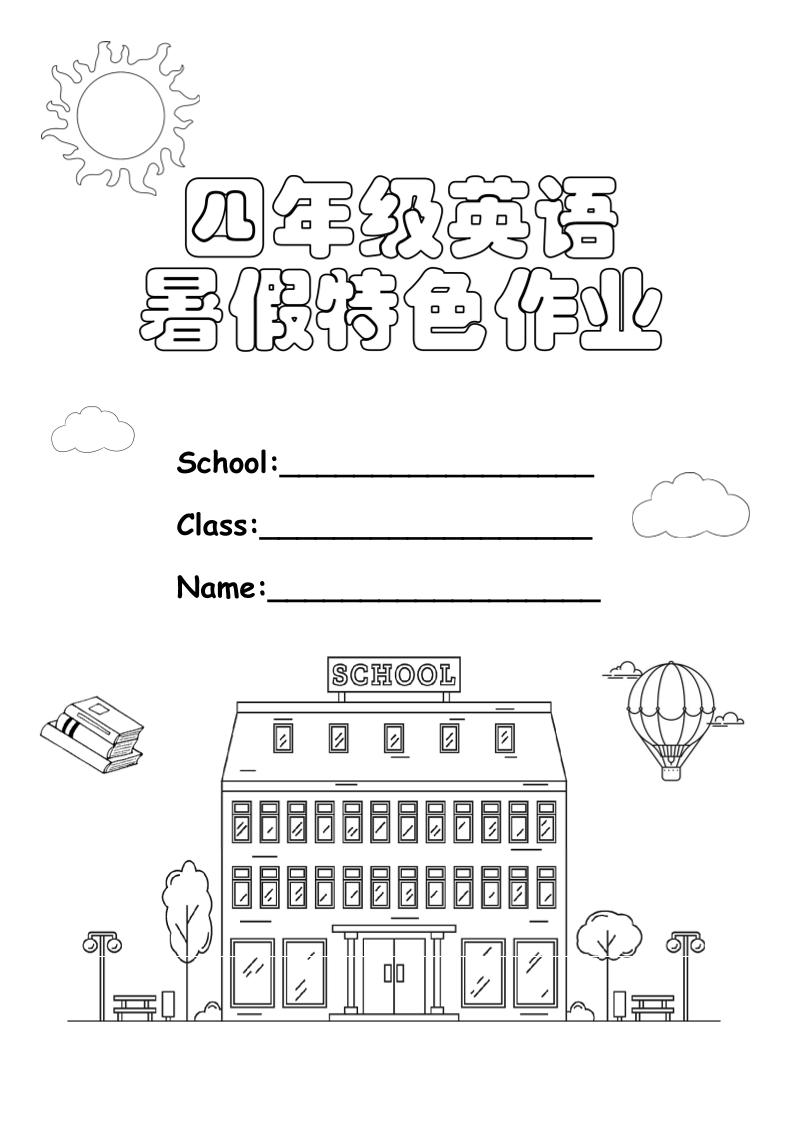 四升五英语《暑假特色作业》四下-幼小初高学社