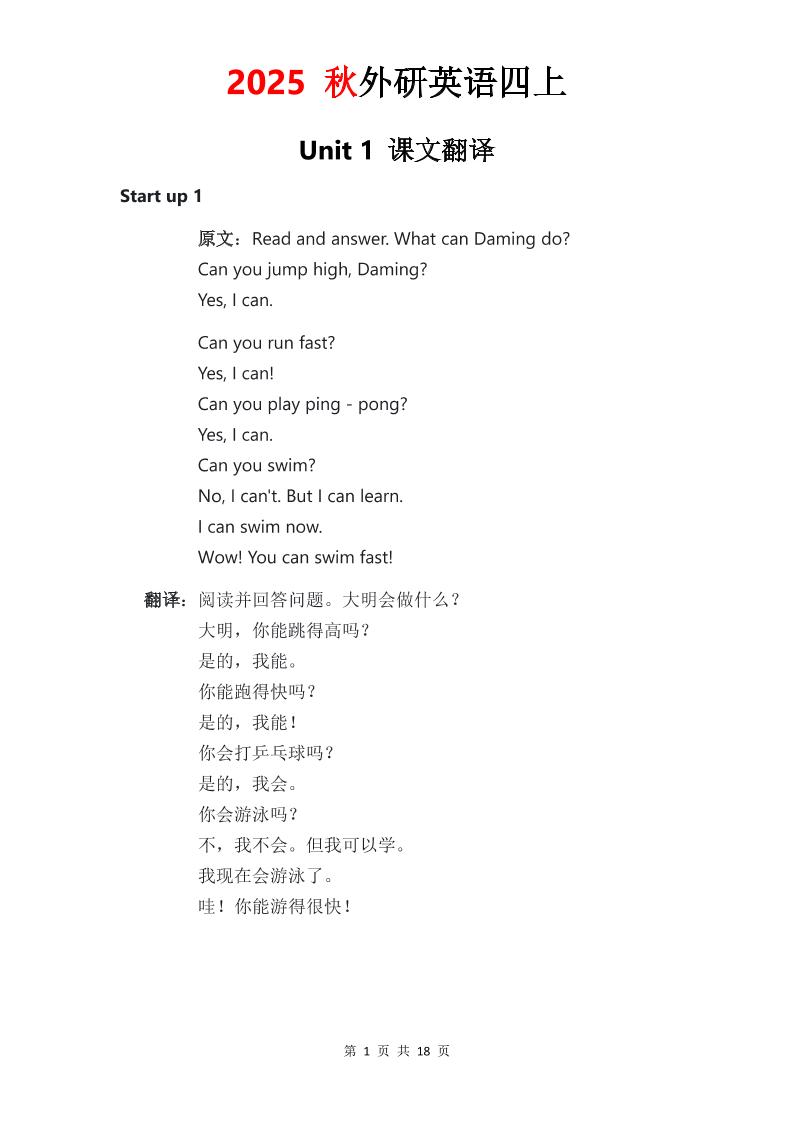 2025秋外研英语四上课文原文+翻译-幼小初高学社