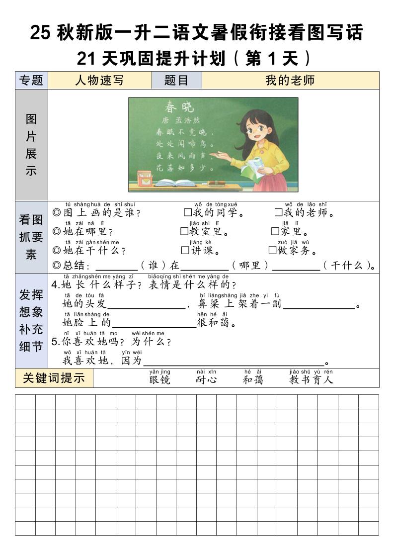 25秋新版一升二语文暑假衔接看图写话21天巩固提升计划21页-二上语文-幼小初高学社