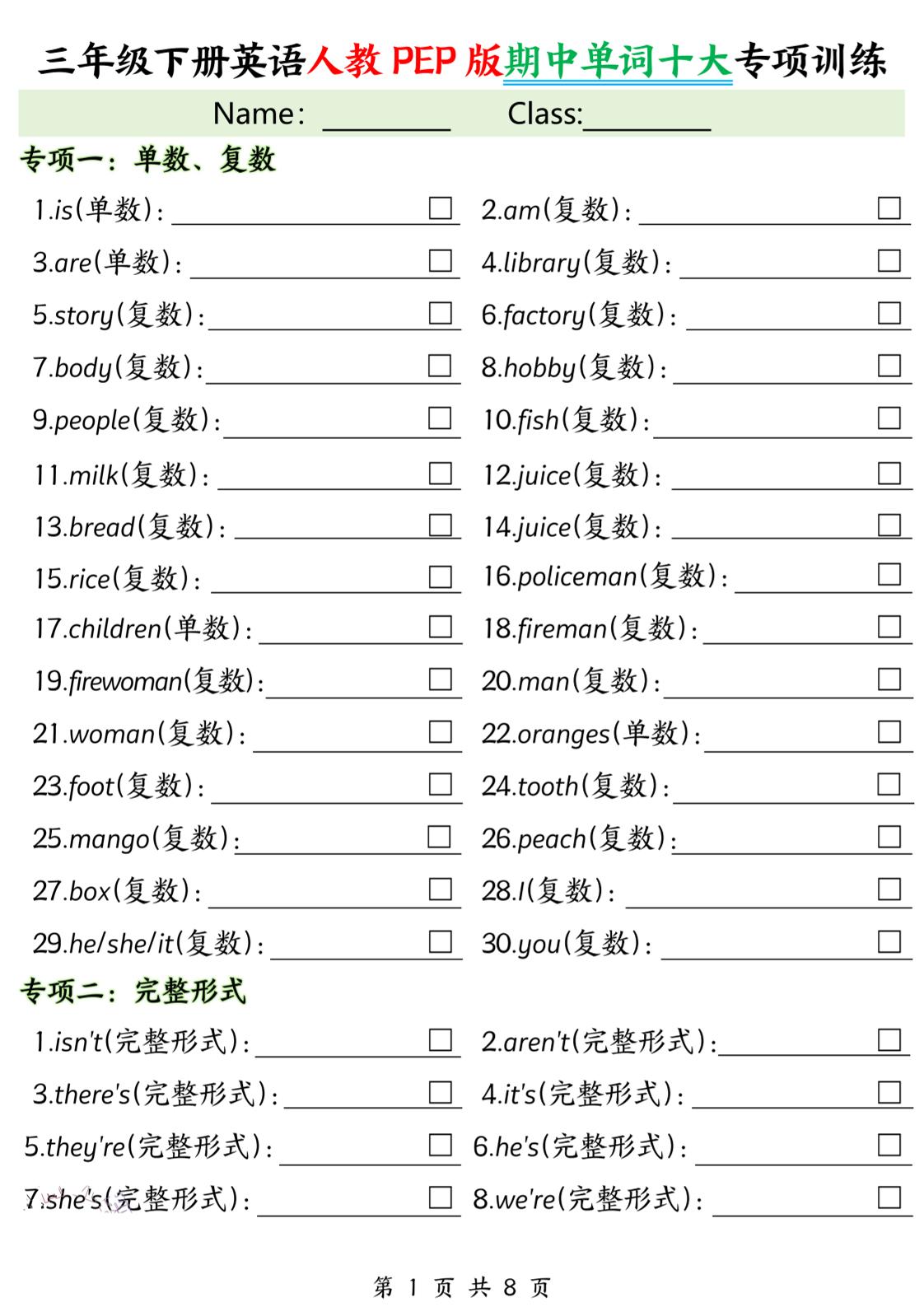 三下人教PEP版英语【期中单词十大专项训练】-幼小初高学社