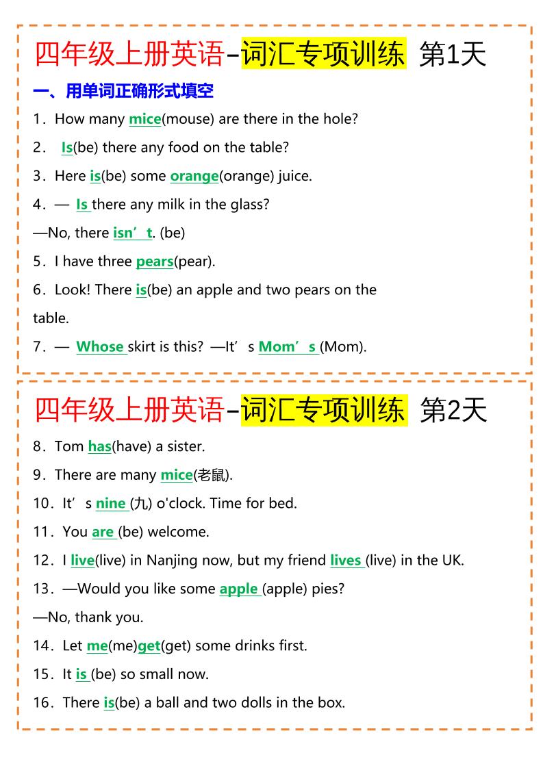 四年级英语上册-词汇专项训练（空白+答案）-幼小初高学社