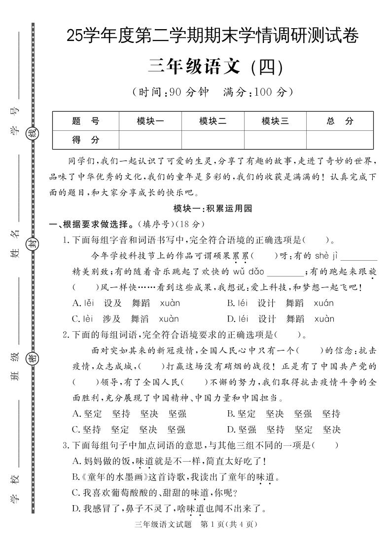 三下语文期末学情调研测试卷4-幼小初高学社