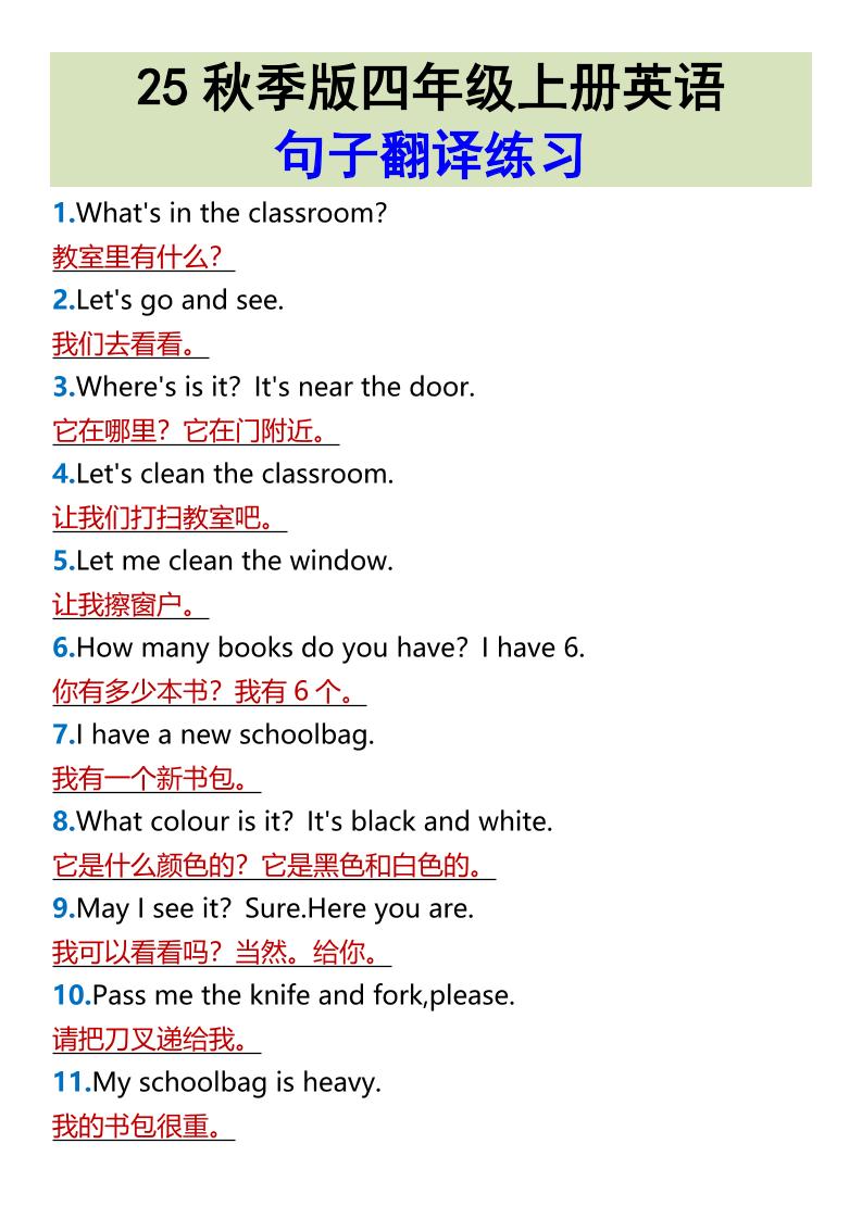 【2025秋新版】四年级上册英语•句子翻译练习-幼小初高学社