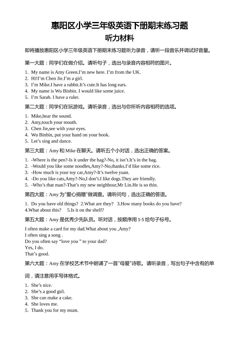 人教版（PEP）三年级英语下册Unit1-6期末素养情境卷2听力材料和参考答案-幼小初高学社