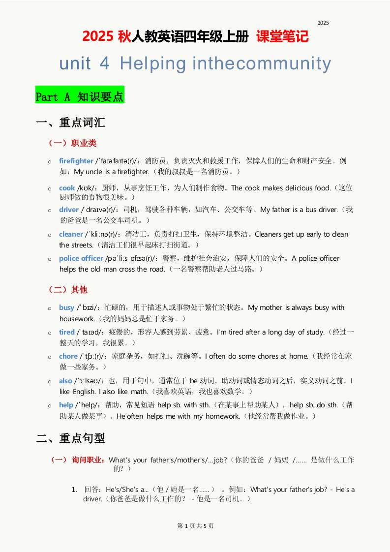 2025秋人教英语四上课堂笔记Unit04-幼小初高学社