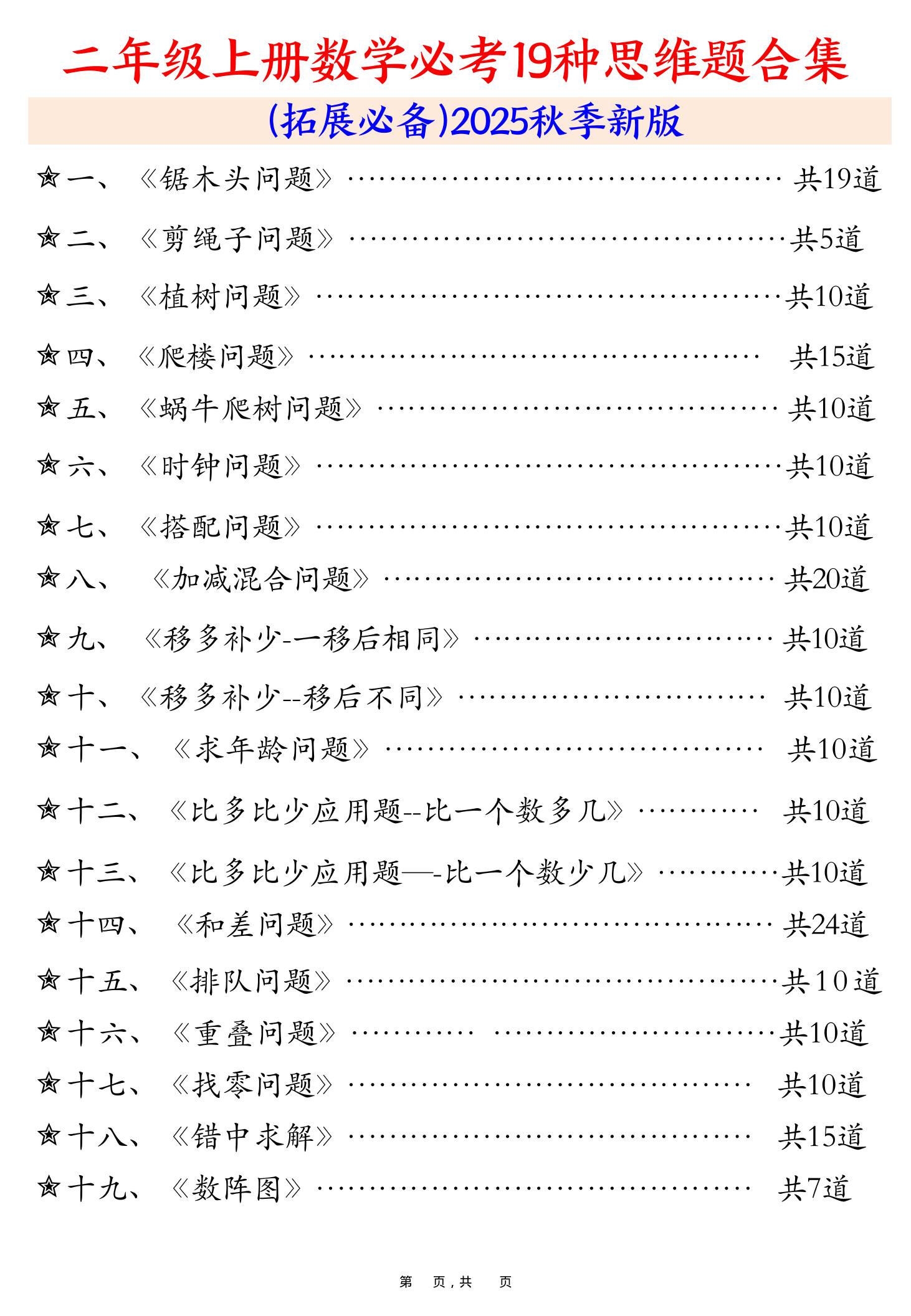 二上数学必考19种类型思维应用题训练合集225道（48页）-幼小初高学社