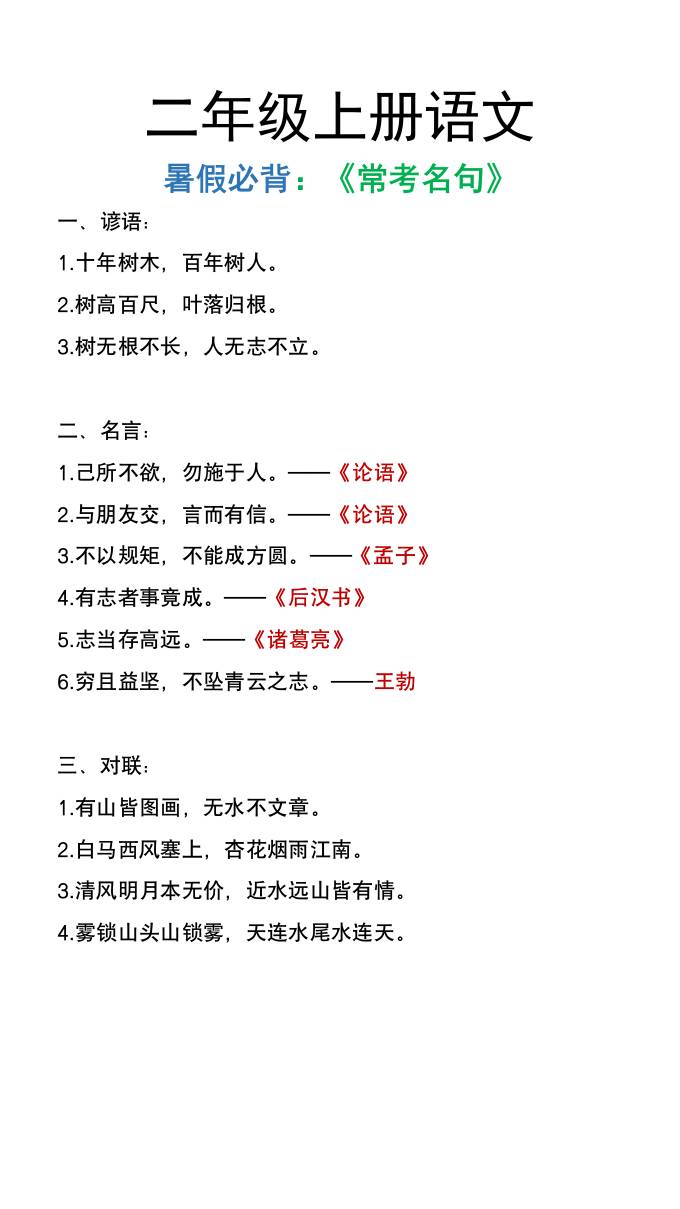 二年级上册语文暑假必背《常考名句》-幼小初高学社