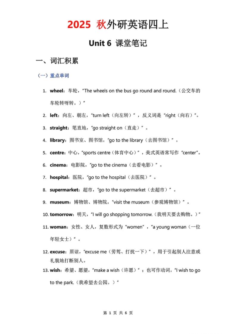 2025秋外研英语四上课堂笔记Unit_6-幼小初高学社
