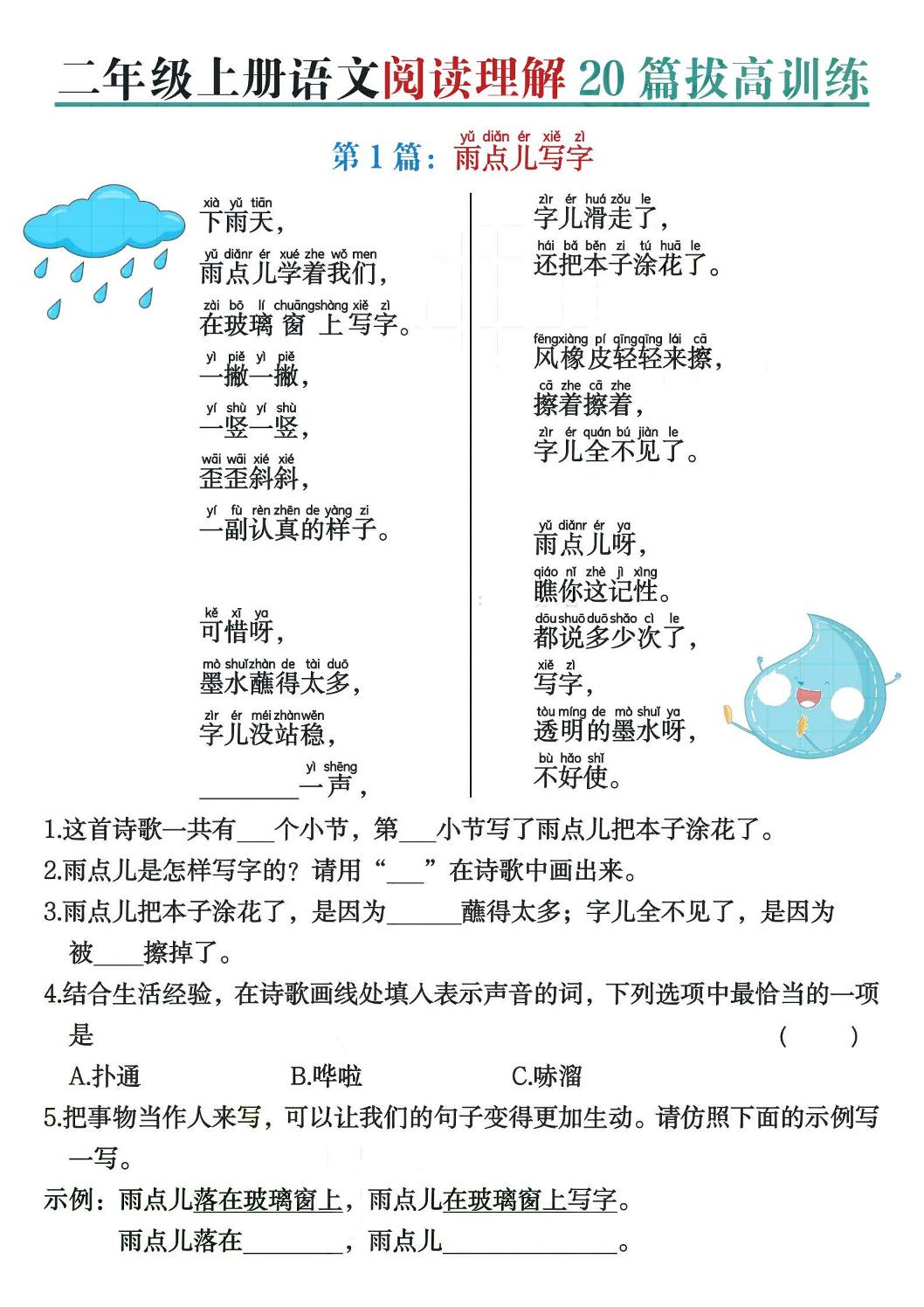 二上语文阅读理解20篇拔高训练（含答案40页）-幼小初高学社