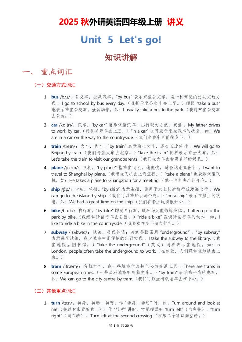 2025秋外研英语四年级上册讲义Unit05-幼小初高学社