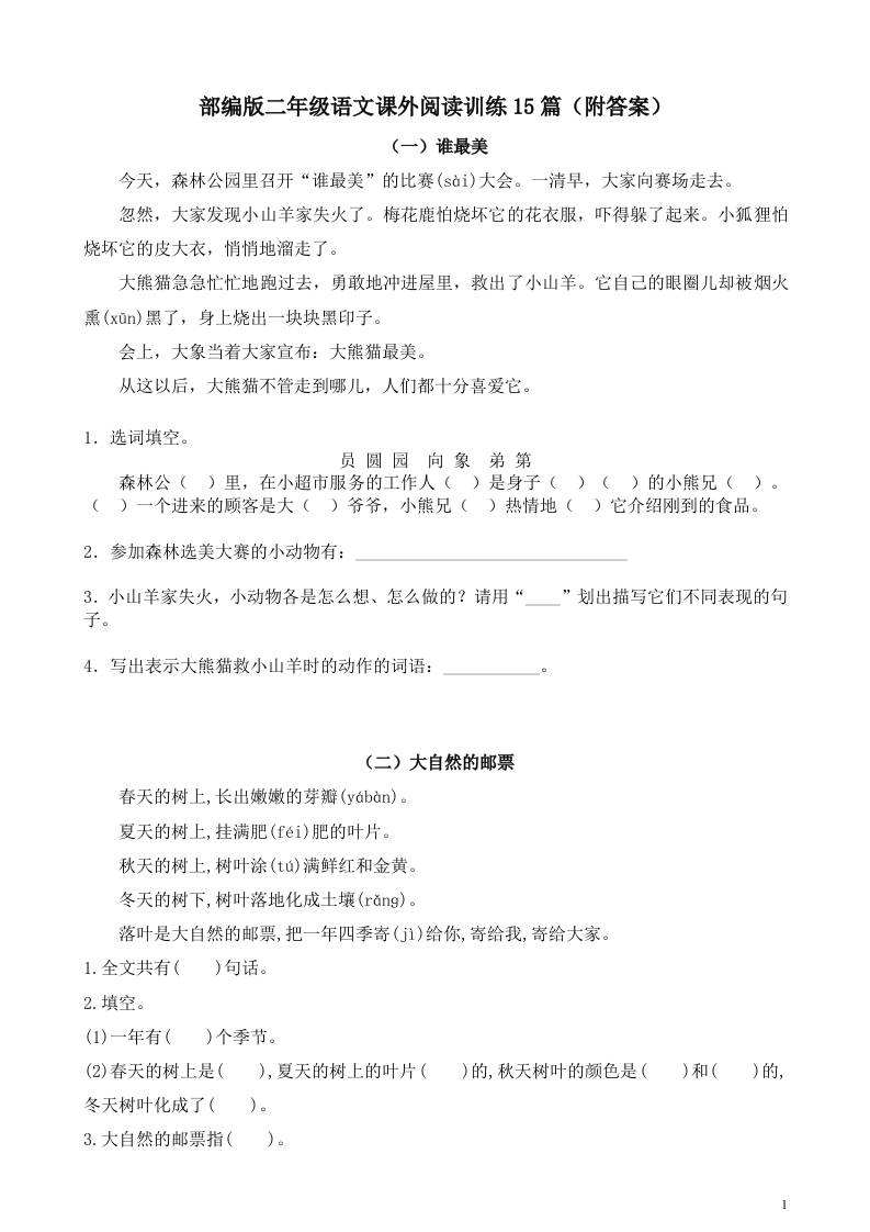 二年级上册语文暑假作业：课外阅读训练15篇-幼小初高学社