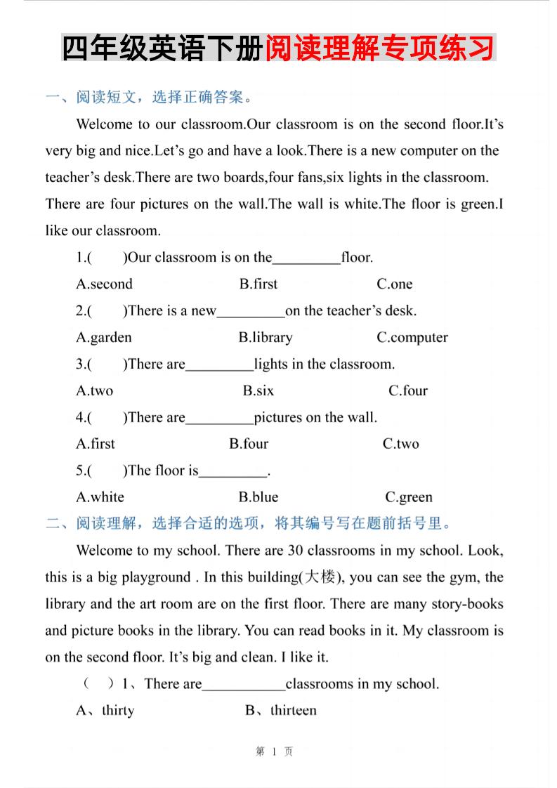四年级下英语阅读理解专项练习《PEP版》-幼小初高学社
