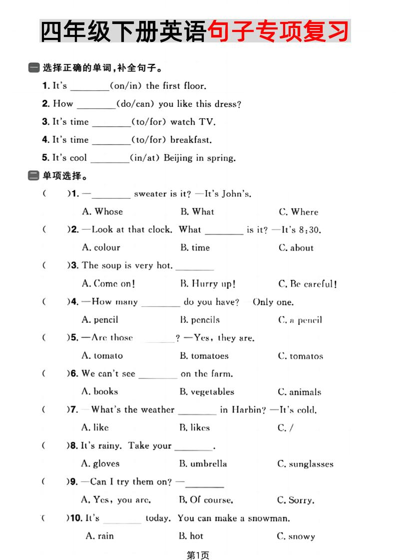 四年级下英语句子专项复习《PEP版》-幼小初高学社
