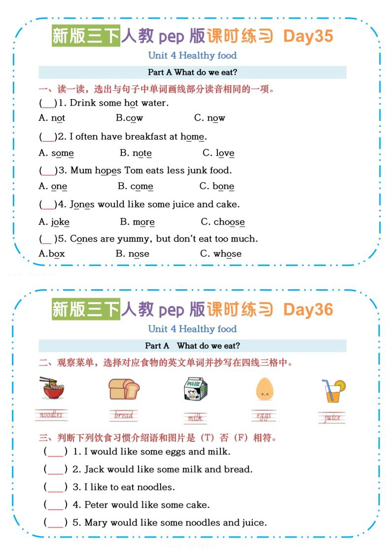 三下英语人教版pepU4-U6课时练习小纸条【空白】-幼小初高学社