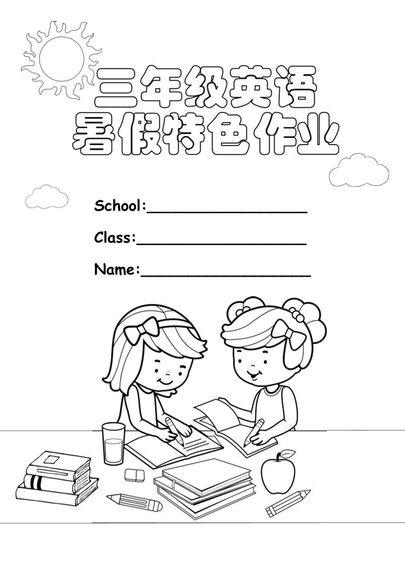 三升四英语《暑假特色作业》三下-幼小初高学社